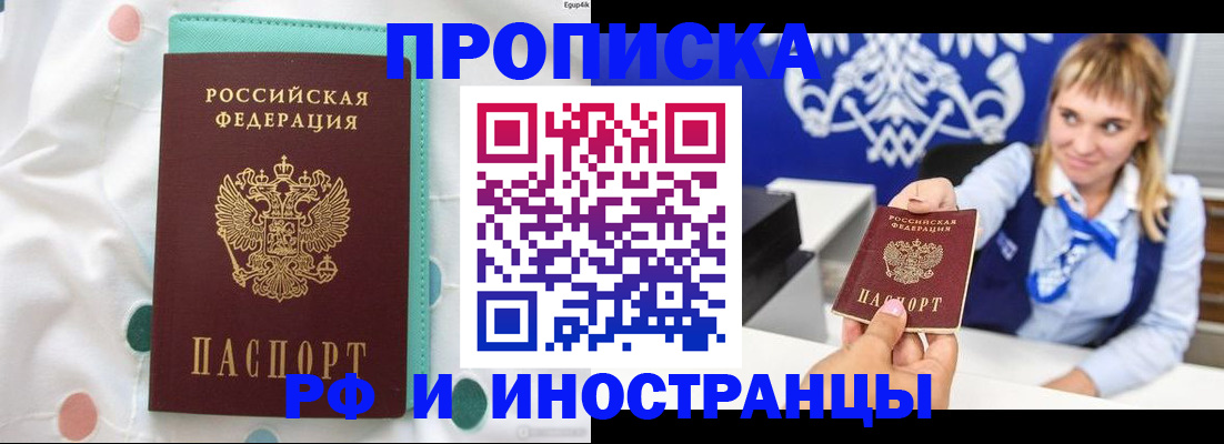 прописка регистрация в Лакинске