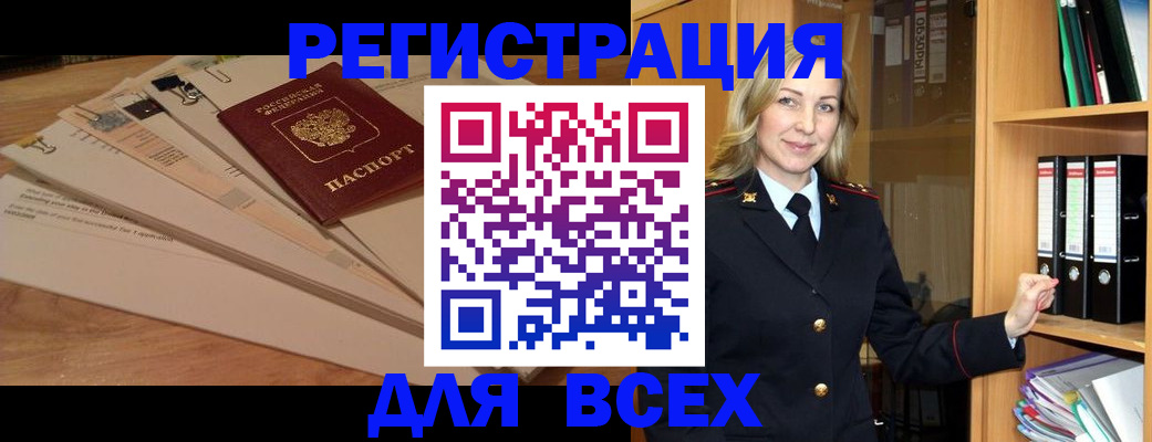 прописка законно в Лакинске