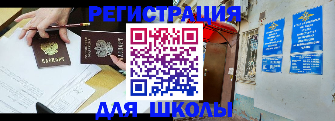 прописка 2025 в Лакинске