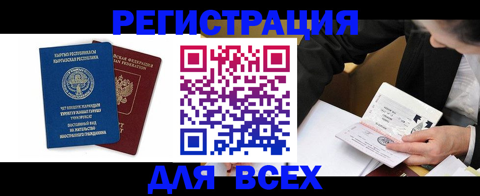 прописка для школы в Лакинске