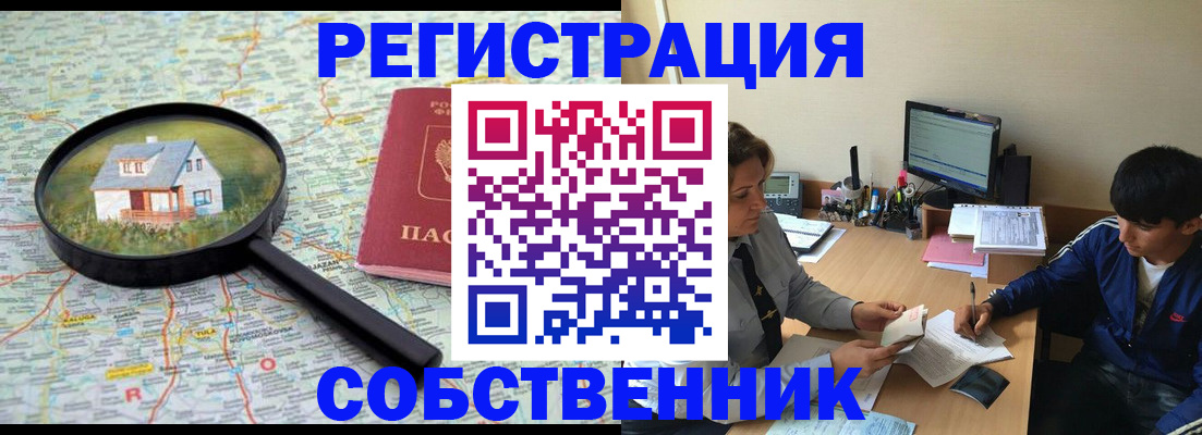 временная регистрация для всех в Лакинске