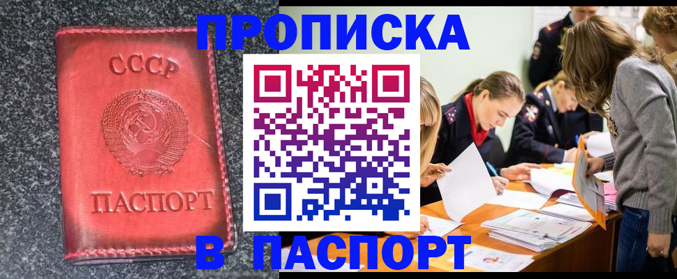 прописка для школы в Лакинске