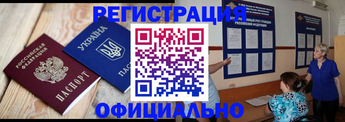 купить прописку в Лакинске